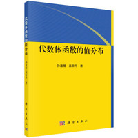 代数体函数的值分布