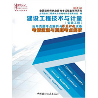 建设工程技术与计量（安装工程）——历年真题考点解析与深度押题试卷