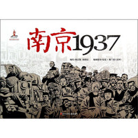 南京（1937）