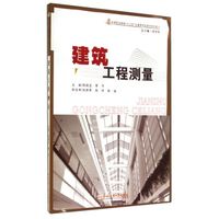 建筑工程测量(全国职业院校十二五土建类专业系列规划教材)