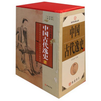 国学经典文库:中国古代逸史(图文珍藏版 套装共4册)
