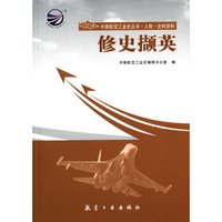 修史撷英
