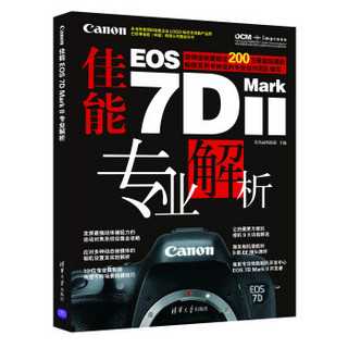 Canon 佳能EOS 7D MarkII专业解析