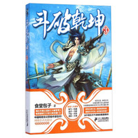 斗破乾坤(3)