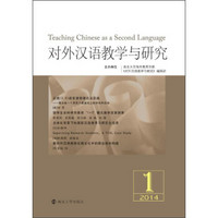 对外汉语教学与研究（2014.1）