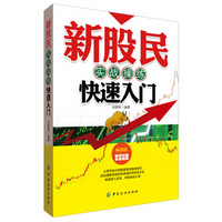 新股民实战操练快速入门