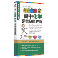 高分手册 高中化学常考物质性质（附手册）