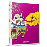 中国风格:节气