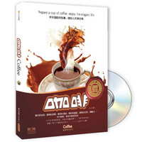 咖啡（附DVD光盘1张）