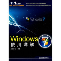 Windows7使用详解（附光盘1张）