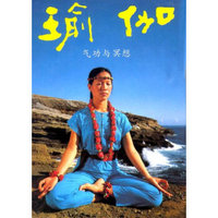 瑜伽气功与冥想（21年最畅销·纪念限量珍藏本）（附光盘1张）