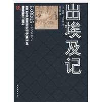 出埃及记