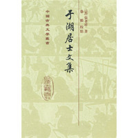 中国古典文学丛书：于湖居士文集