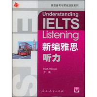 雅思备考与实战演练系列：新编雅思听力（附VCD光盘1张）