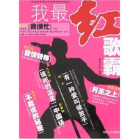 我最红歌霸
