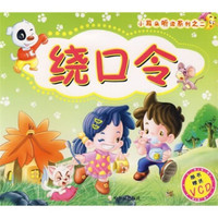 小耳朵听读系列之2：绕口令（附VCD光盘）