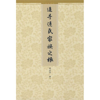 追寻连氏家族之根