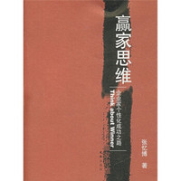 赢家思维:企业家个性化成功之路