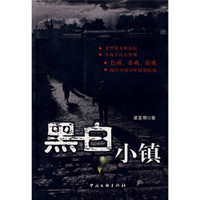 黑白小镇