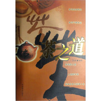 茶之道