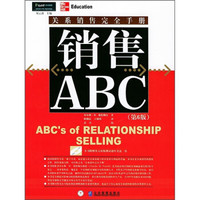 销售ABC:关系销售完全手册