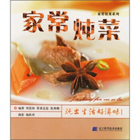 家常饭菜系列:家常炖菜