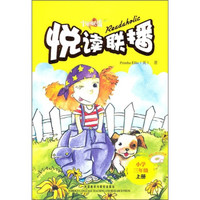 悦读联播（小学3年级）（上）（附光盘）（2010）