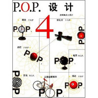 POP设计4