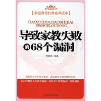 导致家教失败的68个漏洞
