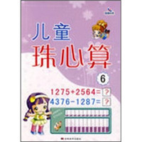 儿童珠心算6