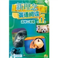 新理念英语阅读（高中2年级）（第1册）（附光盘）