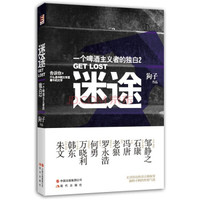 迷途:一个啤酒主义者的独白2