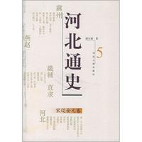 河北通史:宋辽金元卷