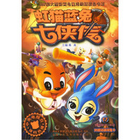 108集大型动画电视连续剧精品书系：虹猫蓝兔七侠传17