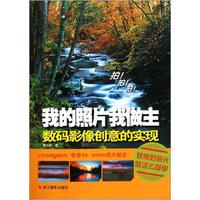 我的照片我做主:数码影像创意的实现