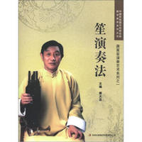 中国民族器乐经典名曲教学曲库系列丛书·唐富笙演奏艺术系列之1：笙演奏法