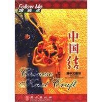 中国结(DVD光盘)