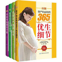 妈妈宝宝膳食营养全计划（套装全4册）