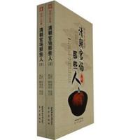 清朝官场那些人（套装上下册）