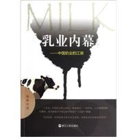 乳业内幕:中国奶业的江湖