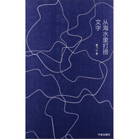 从海水里打捞文字
