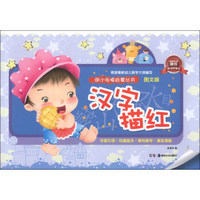 幼小衔接启蒙丛书（图文版）：汉字描红