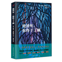 他的死,你终于了解