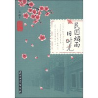 阅读大中国·人物：民国烟雨旧时光