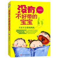 没有不好带的宝宝