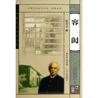 岭南文化知识书系:容闳