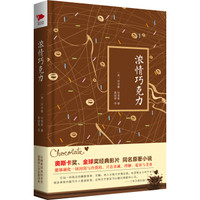 浓情巧克力