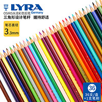 LYRA 艺雅 水溶性彩铅画笔 36色