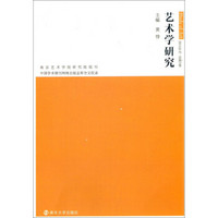 艺术学研究（2013年刊，总第7卷）