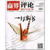 商界评论（2015年2月号）